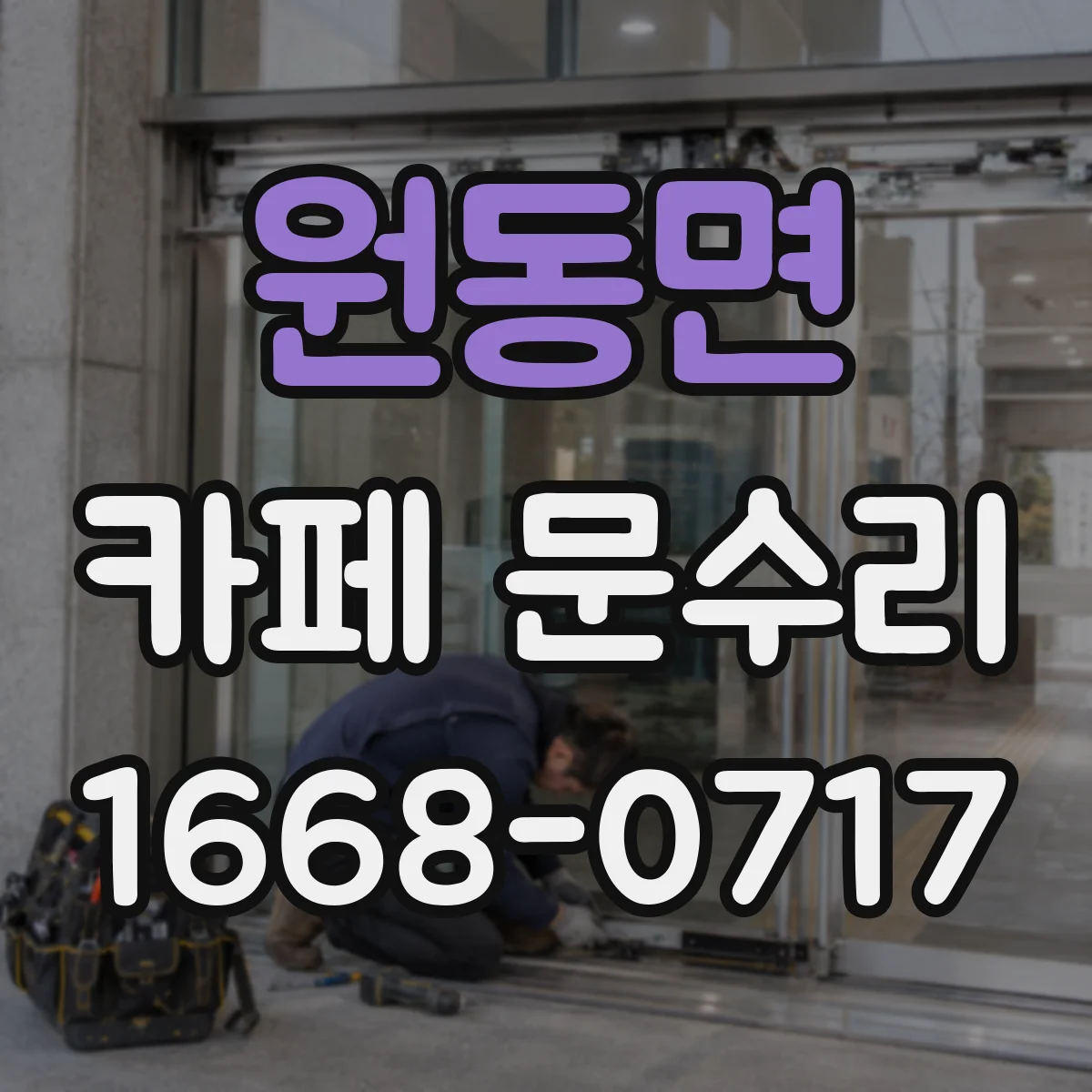 원동면 카페 문수리