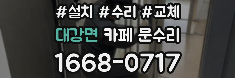 대강면 카페 문수리