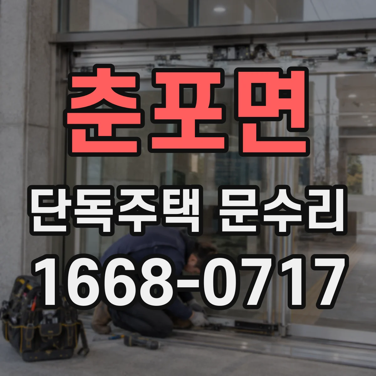 춘포면 단독주택 문수리
