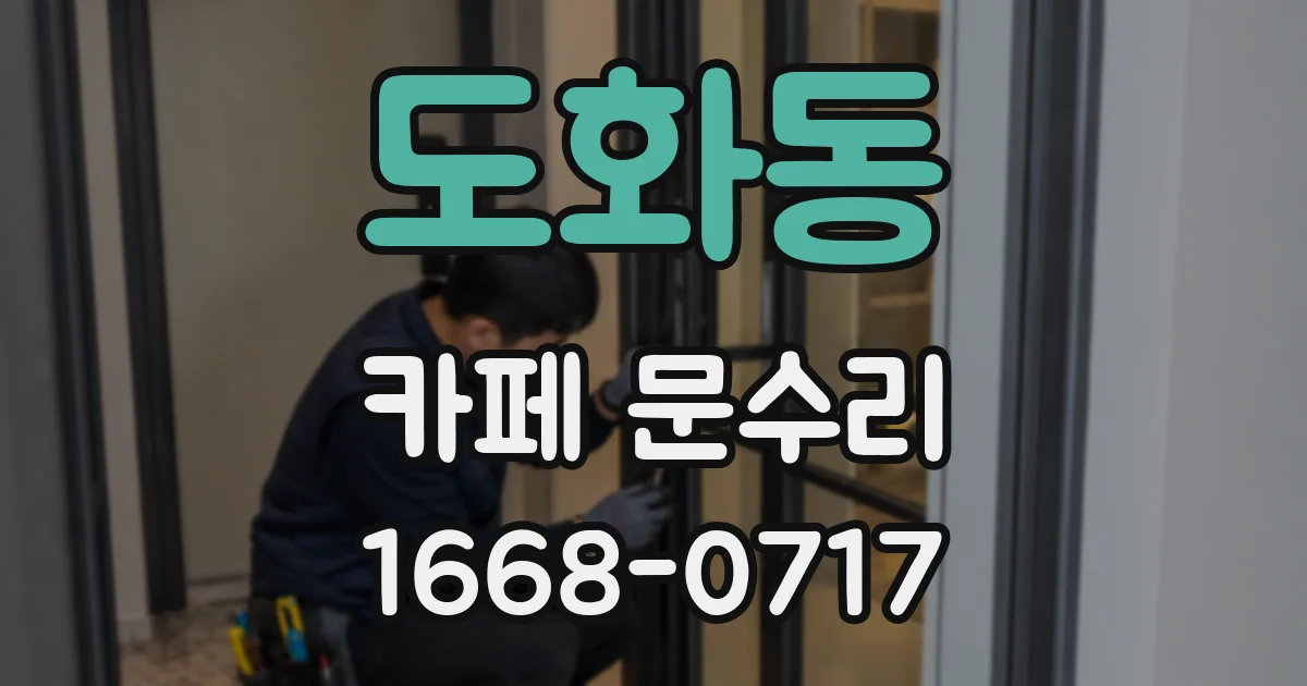 도화동 카페 문수리