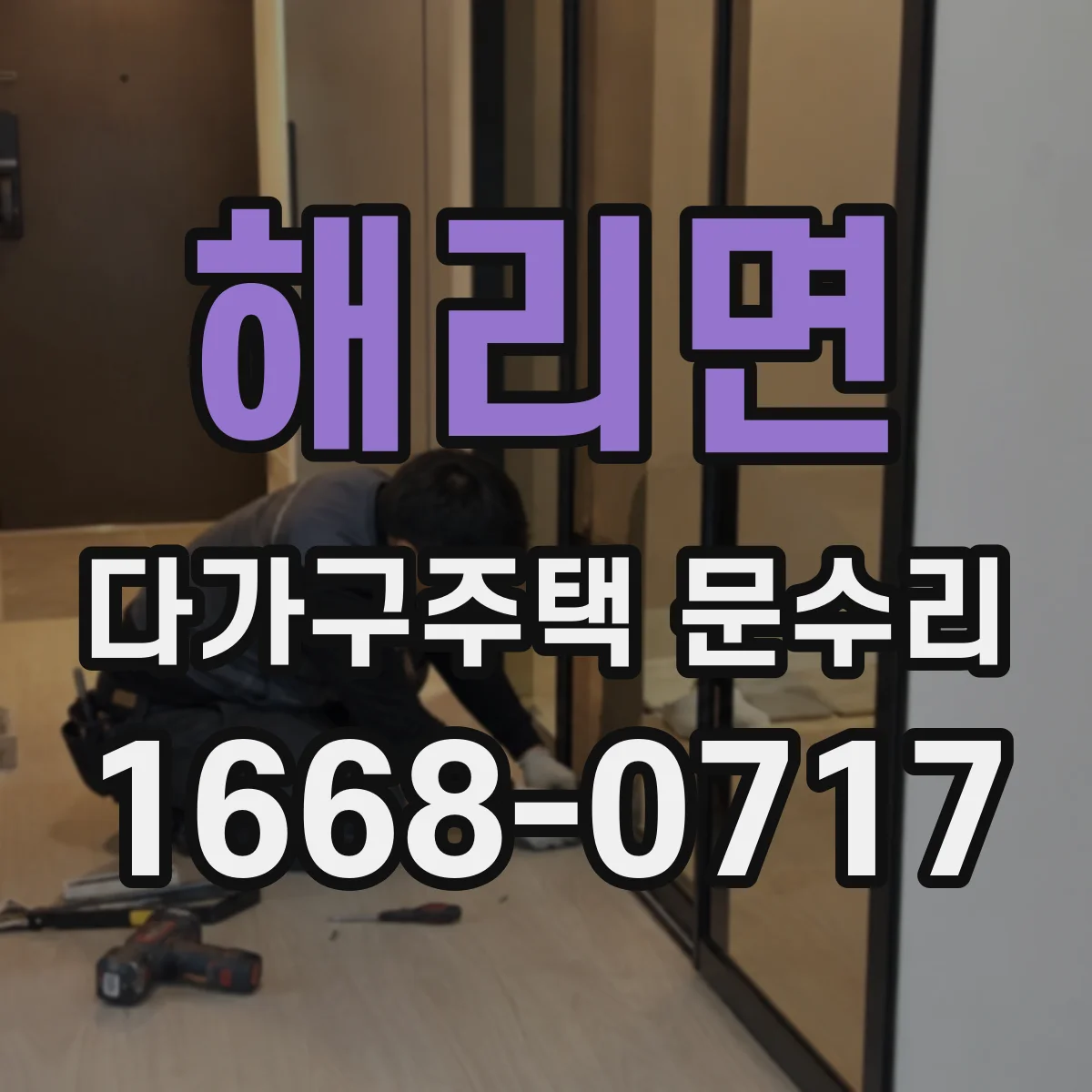 해리면 다가구주택 문수리