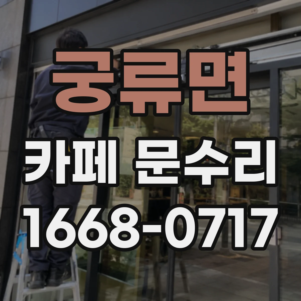 궁류면 카페 문수리