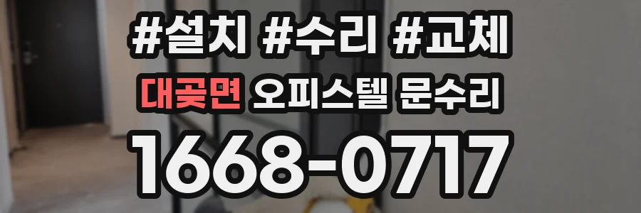 대곶면 오피스텔 문수리
