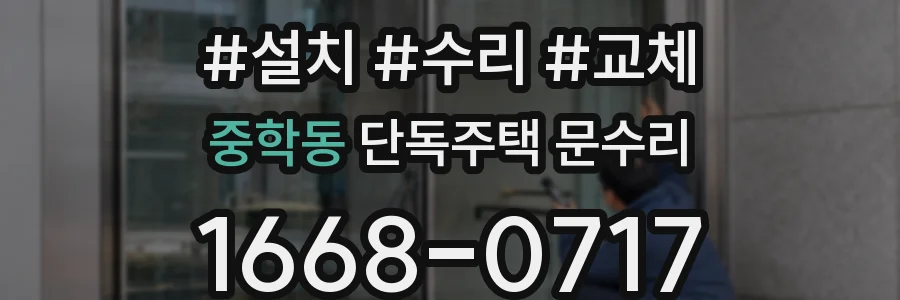 중학동 단독주택 문수리