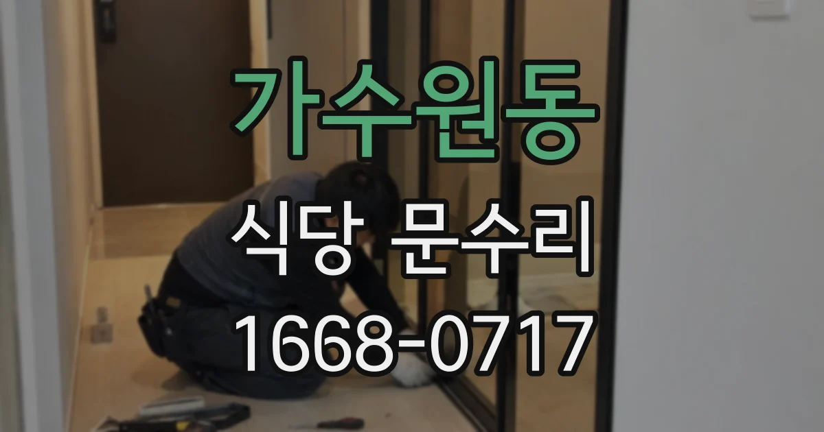 가수원동 식당 문수리