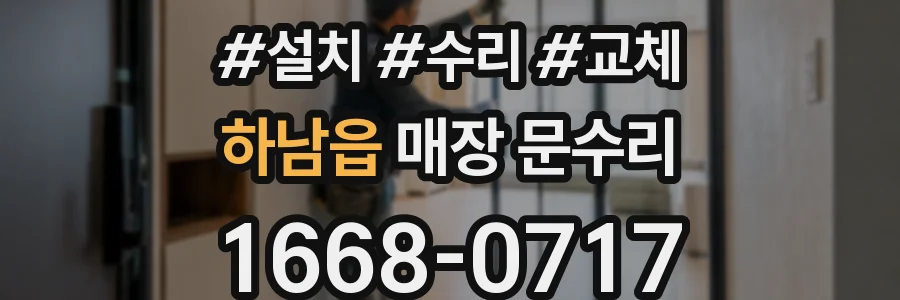 하남읍 매장 문수리