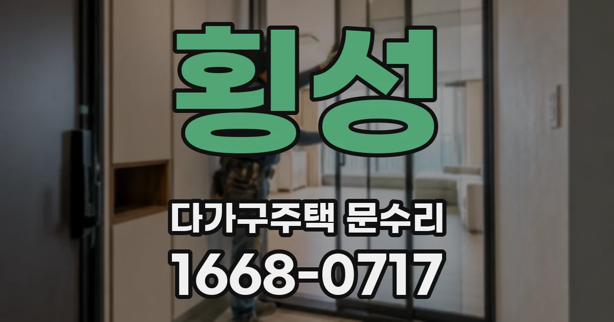 횡성 다가구주택 문수리