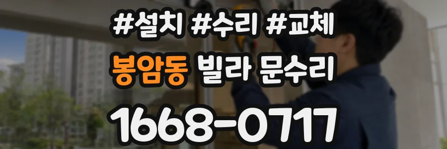 봉암동 빌라 문수리