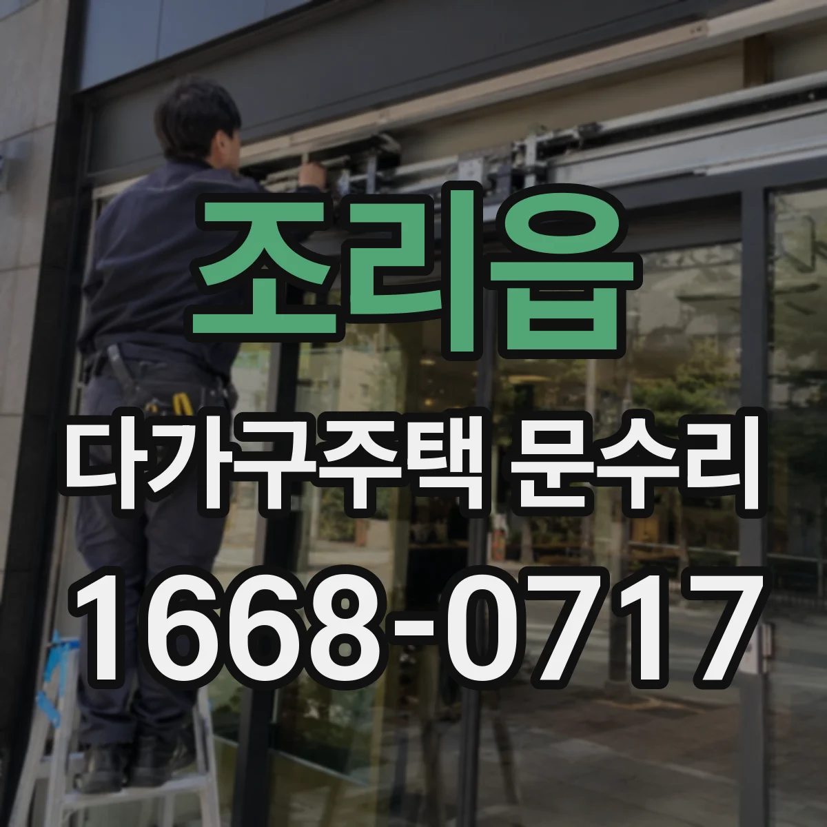 조리읍 다가구주택 문수리