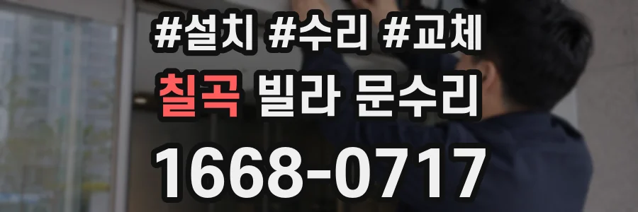 칠곡 빌라 문수리