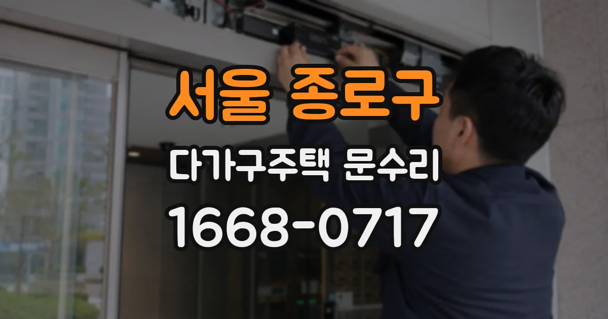 서울 종로구 다가구주택 문수리