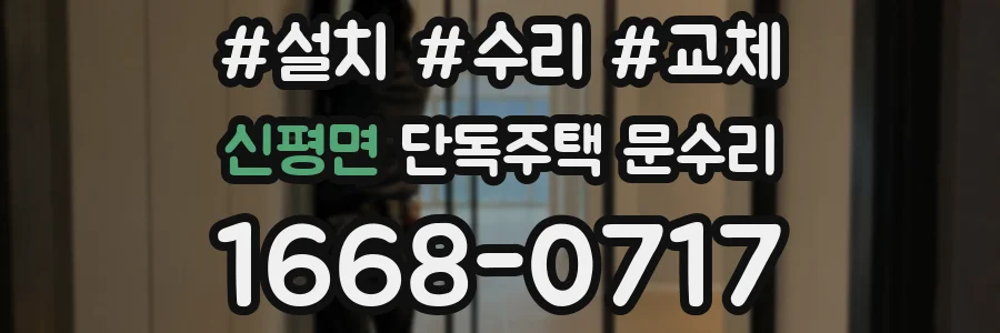 신평면 단독주택 문수리
