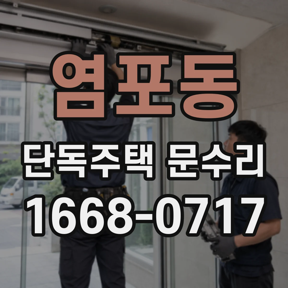 염포동 단독주택 문수리