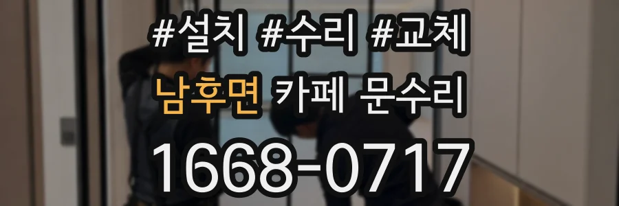 남후면 카페 문수리
