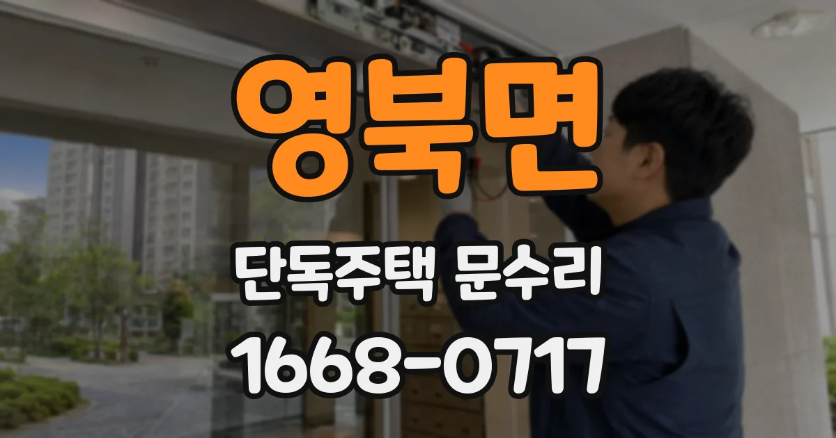 영북면 단독주택 문수리