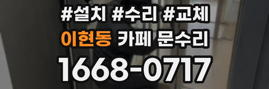 이현동 카페 문수리