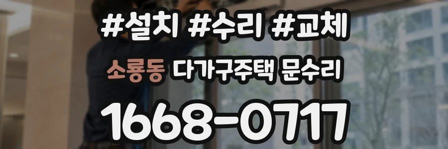 소룡동 다가구주택 문수리