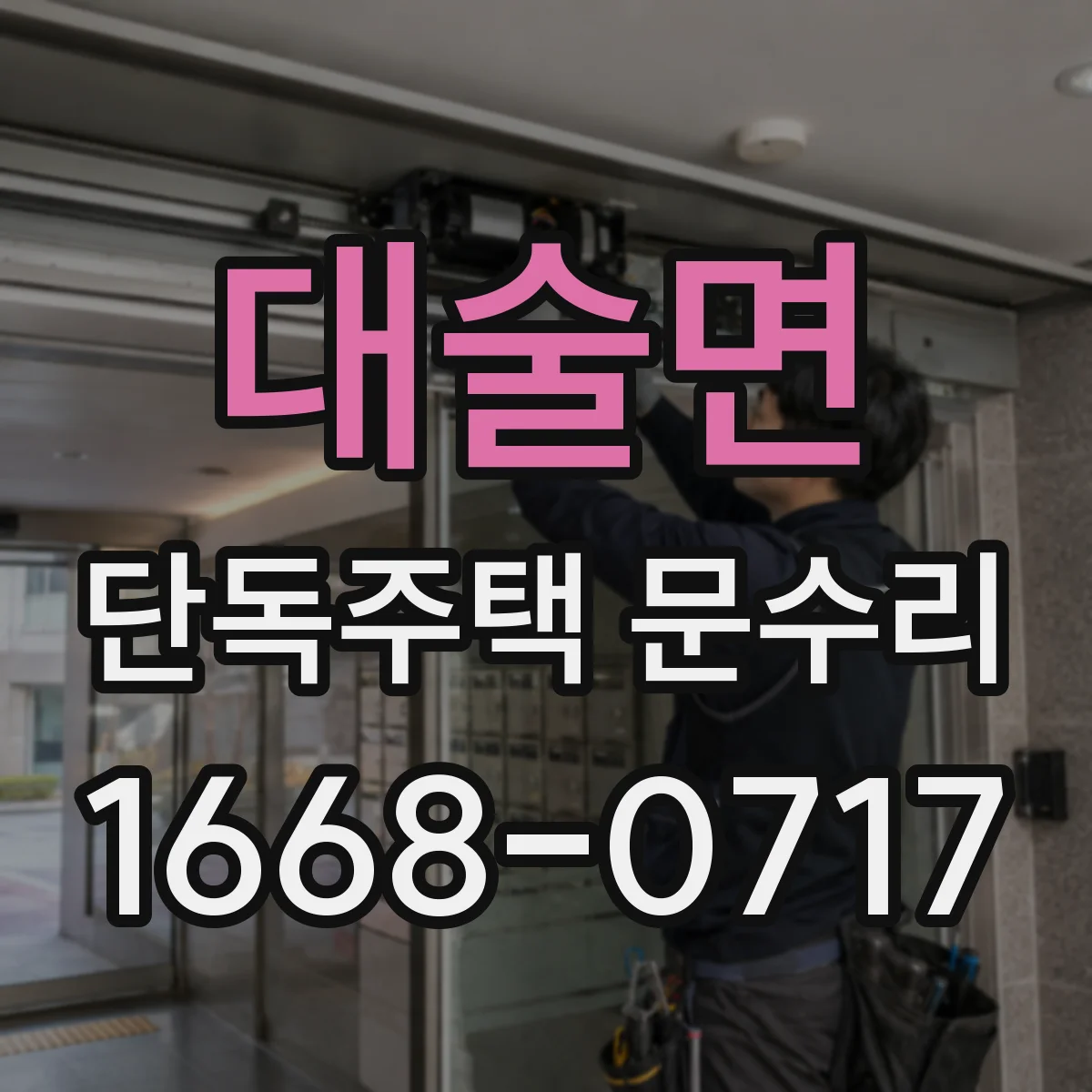 대술면 단독주택 문수리
