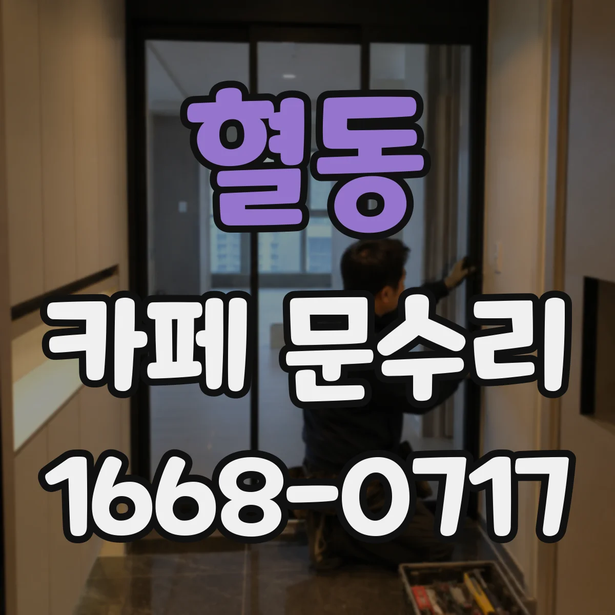 혈동 카페 문수리