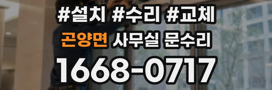 곤양면 사무실 문수리