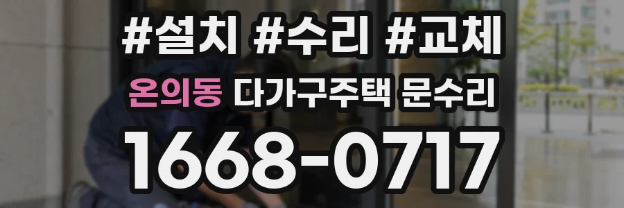 온의동 다가구주택 문수리