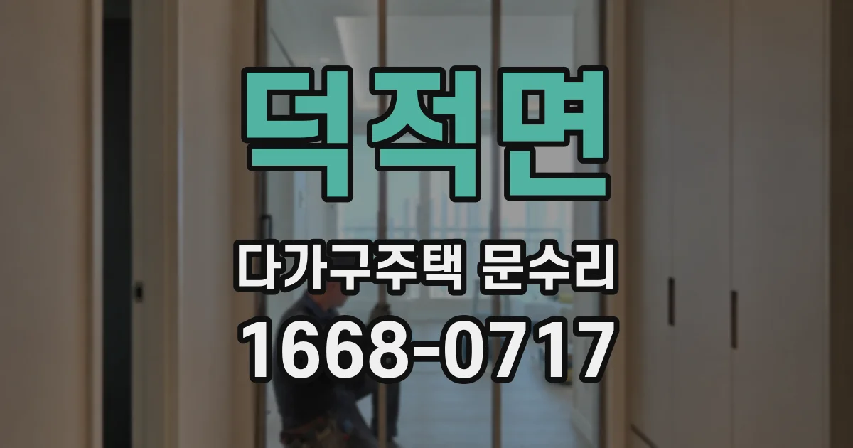 덕적면 다가구주택 문수리