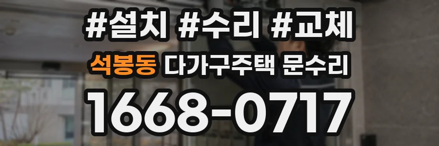 석봉동 다가구주택 문수리