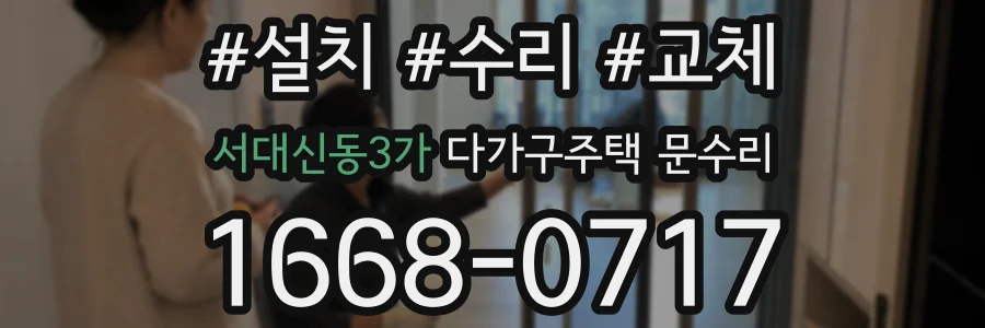서대신동3가 다가구주택 문수리