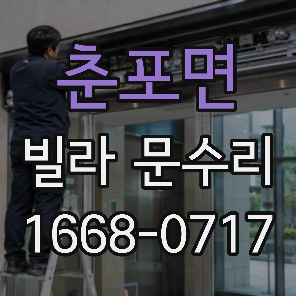 춘포면 빌라 문수리