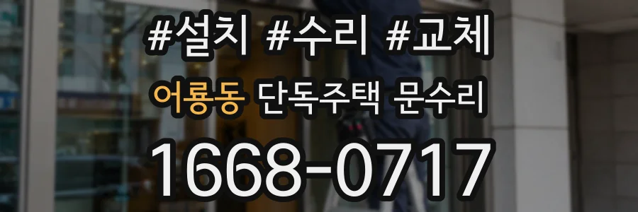 어룡동 단독주택 문수리