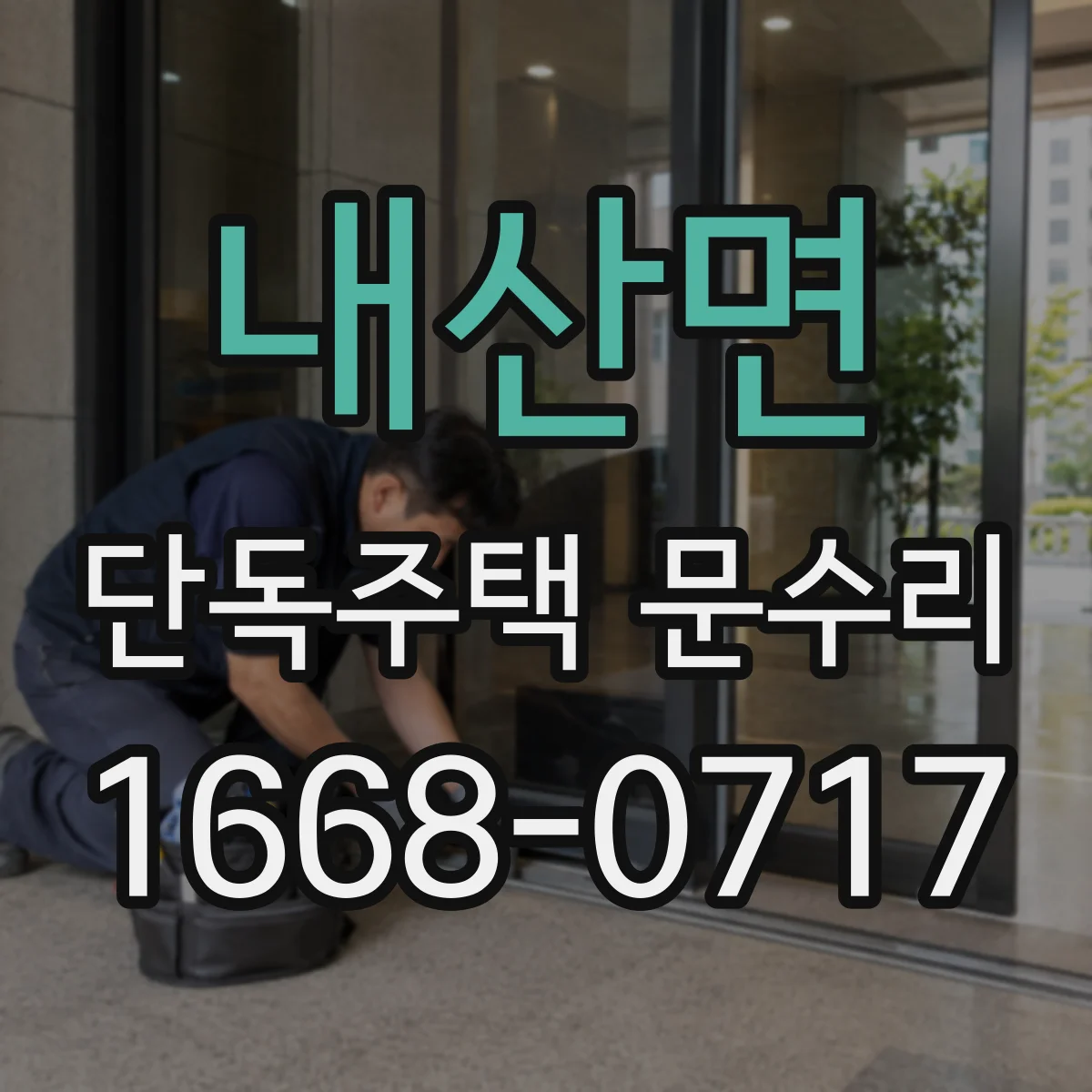 내산면 단독주택 문수리