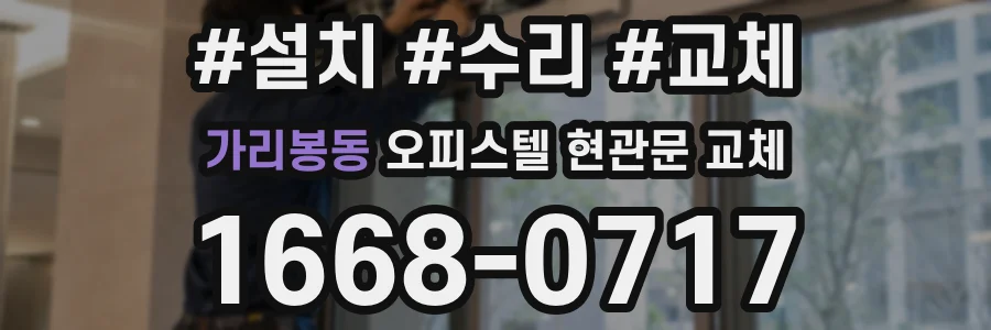 가리봉동 오피스텔 현관문 교체