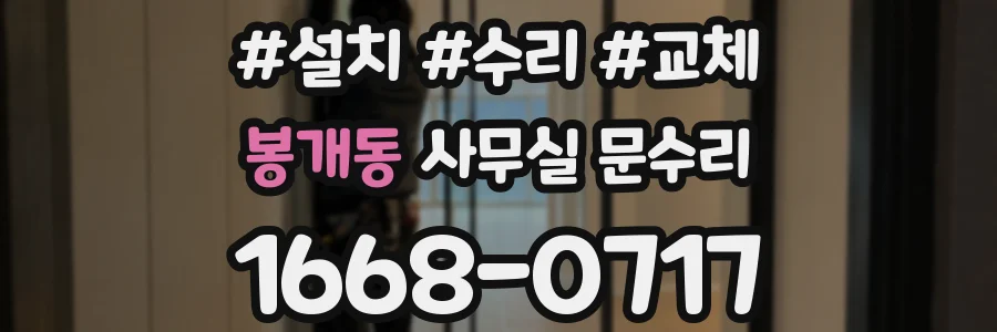 봉개동 사무실 문수리