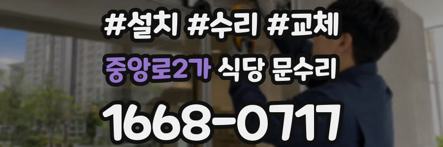 중앙로2가 식당 문수리