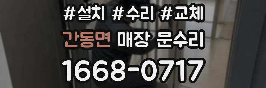 간동면 매장 문수리
