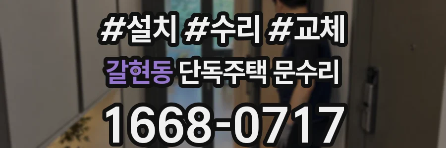 갈현동 단독주택 문수리