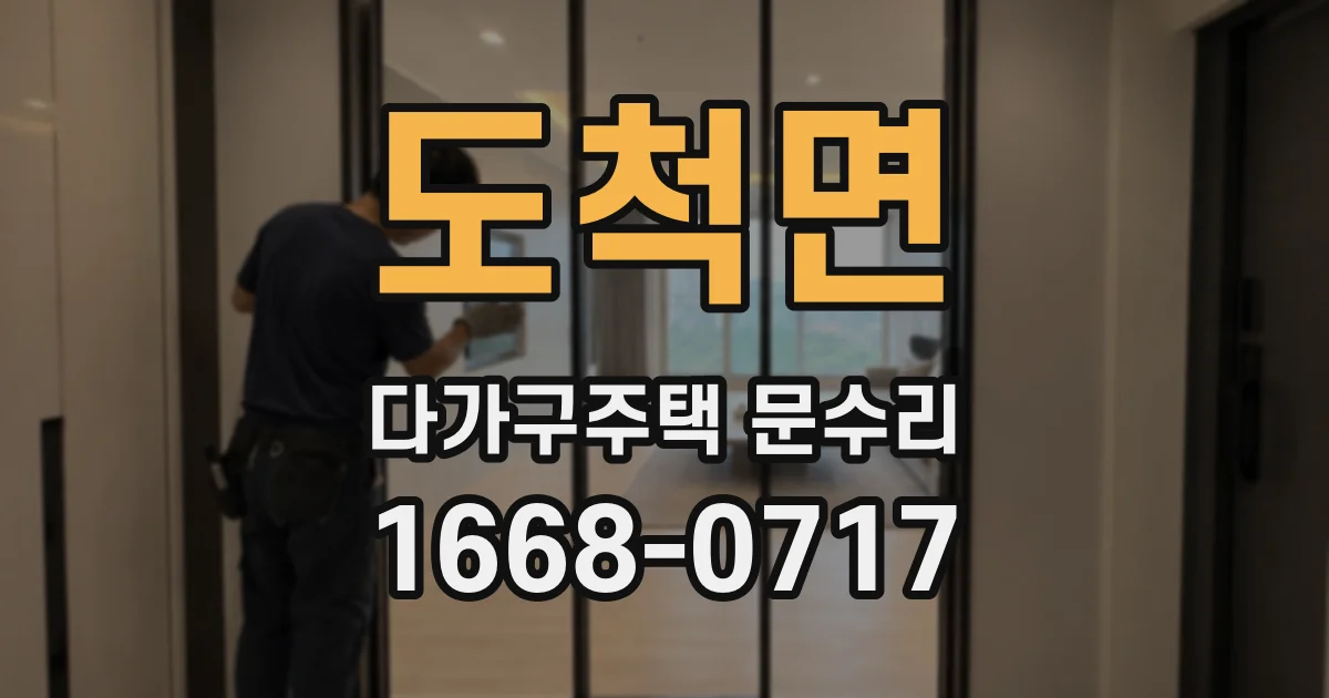 도척면 다가구주택 문수리