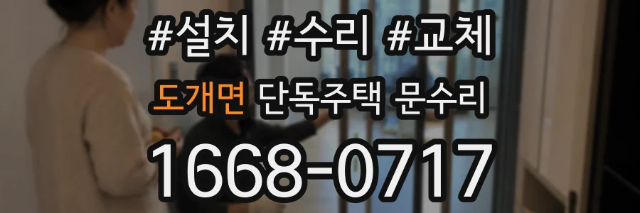 도개면 단독주택 문수리