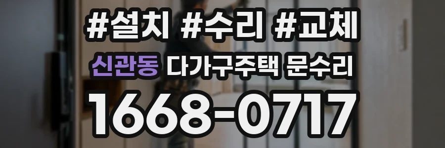 신관동 다가구주택 문수리