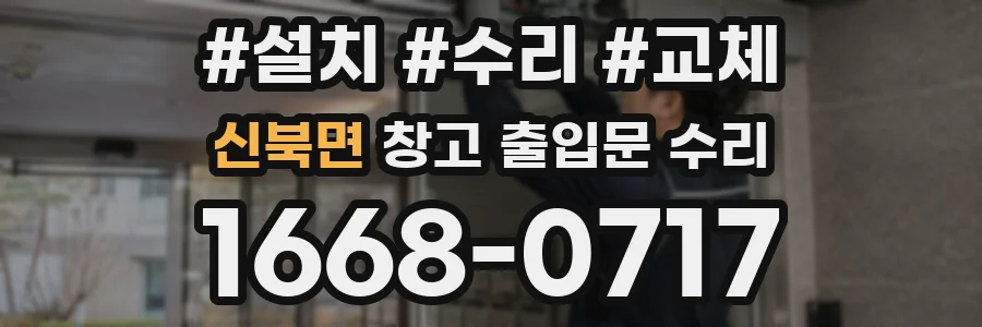 신북면 창고 출입문 수리