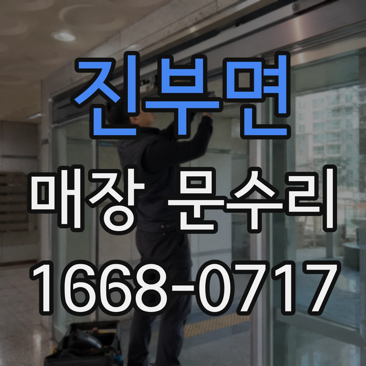 진부면 매장 문수리