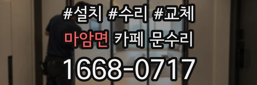 마암면 카페 문수리