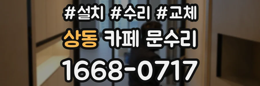 상동 카페 문수리