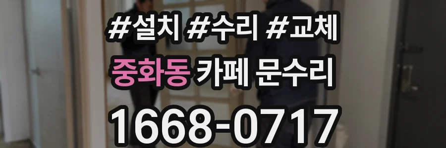 중화동 카페 문수리
