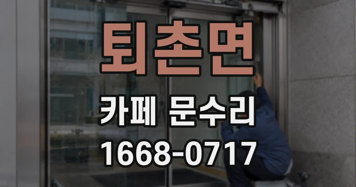 퇴촌면 카페 문수리