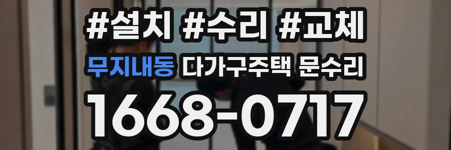 무지내동 다가구주택 문수리