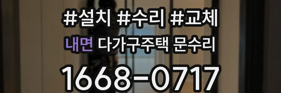내면 다가구주택 문수리