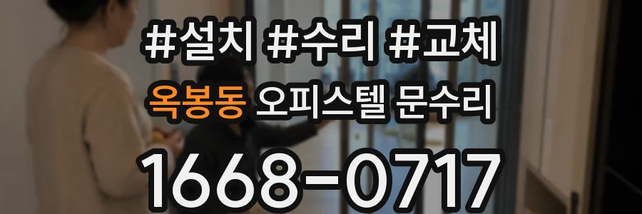 옥봉동 오피스텔 문수리