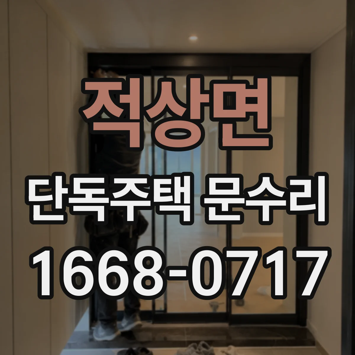 적상면 단독주택 문수리