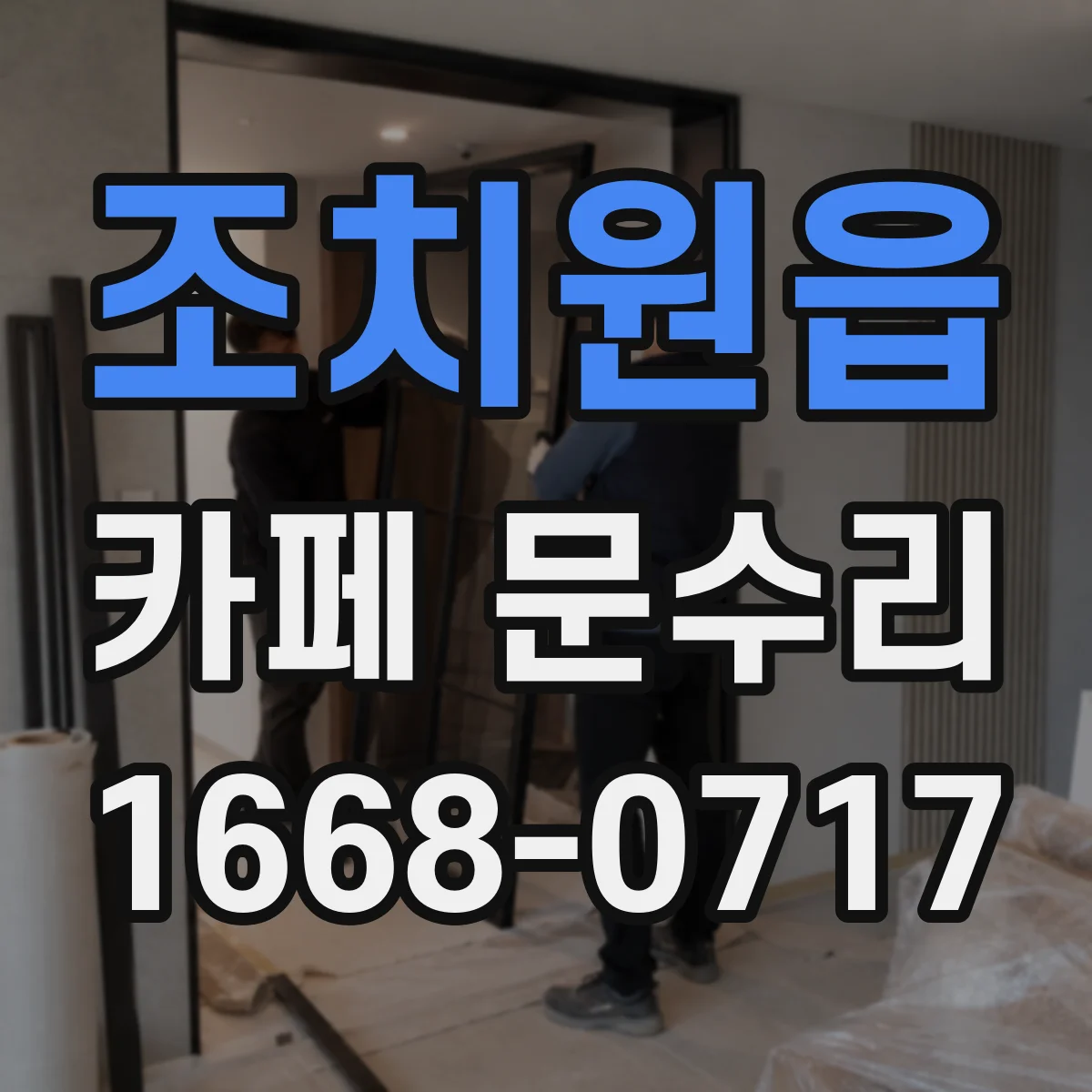 조치원읍 카페 문수리